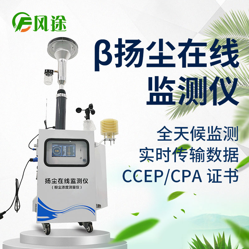 顆粒物在線(xiàn)監測技術(shù)和設備