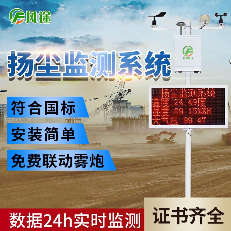 風(fēng)途科技揚塵監控系統