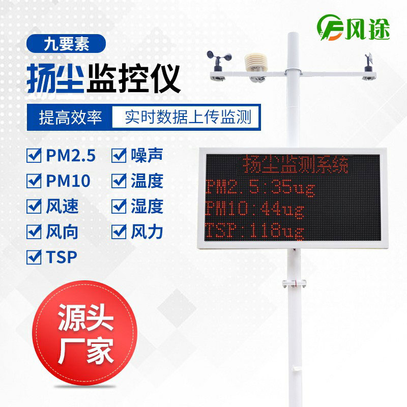揚塵在線(xiàn)監測物聯(lián)網(wǎng)系統