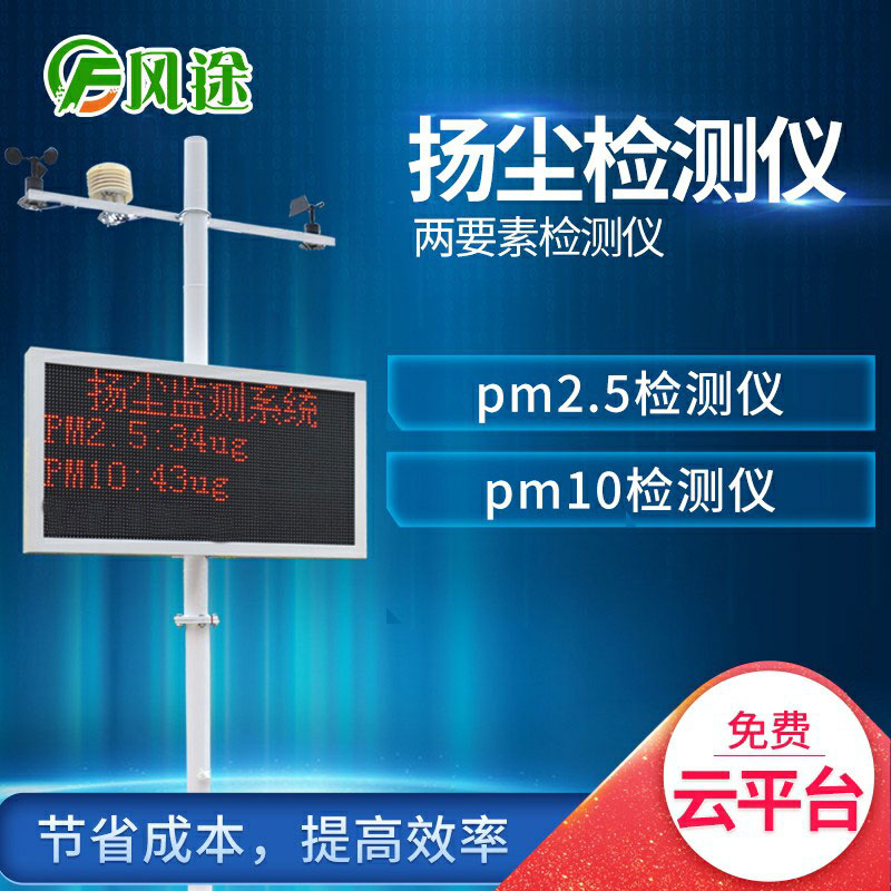 揚塵在線(xiàn)監控系統的技術(shù)優(yōu)勢