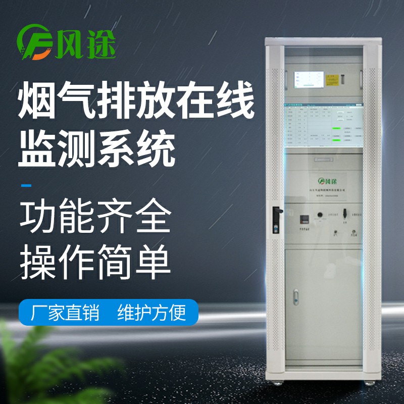 CEMS-廠(chǎng)商風(fēng)途科技