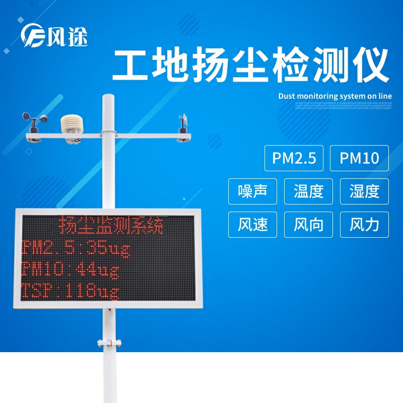 道路揚塵在線(xiàn)監測設施