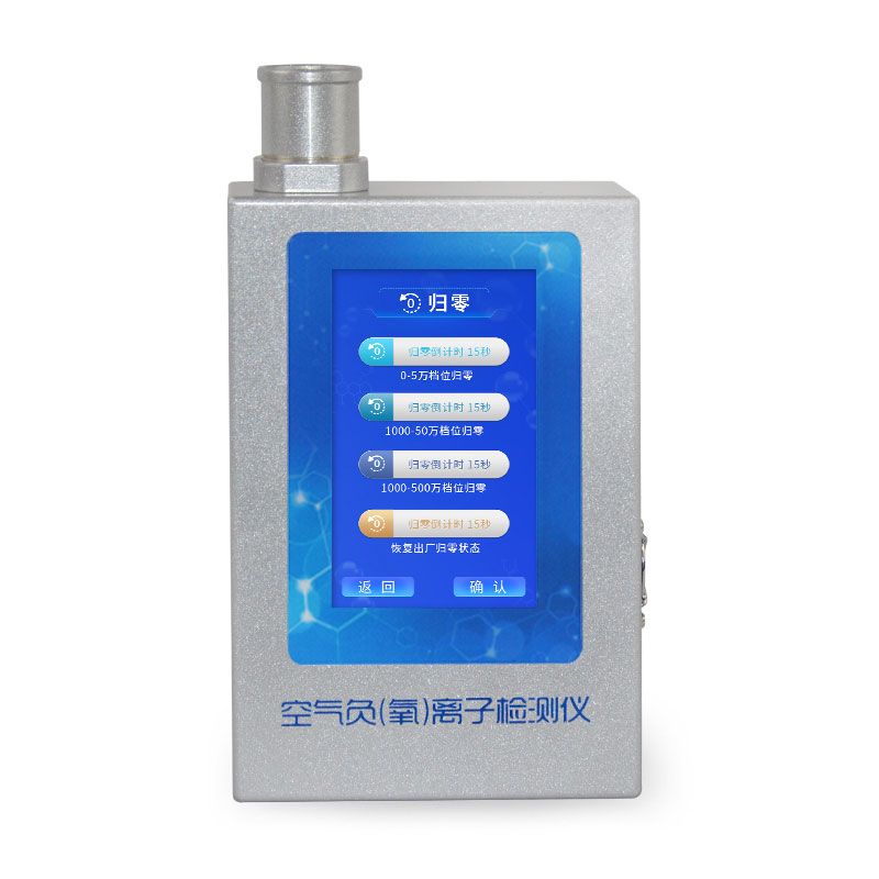 負氧離子在線(xiàn)檢測系統